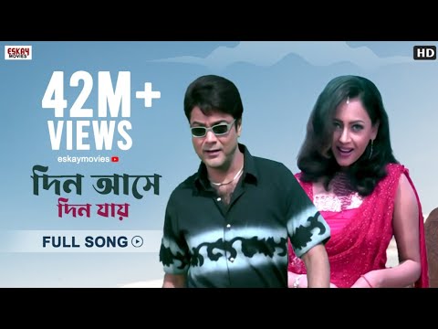 Din Aashe Din Jaaye | Bengali Full Song | Prosenjit | Sreelekha | Annadata | Eskay Movies