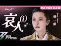 FOCUS CAM Jiang Yiqiao 哀人 I 乘风2025 Ride The Wind 2025 MangoTV FOCUS CAM Jiang Yiqiao 哀人 I 乘风2025 Ride The Wind 2025 MangoTV