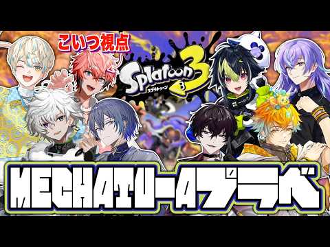 【スプラ3】夏の顔合わせプラベ!with めちゃつえー【にじさんじ / 赤城ウェン】 video thumb