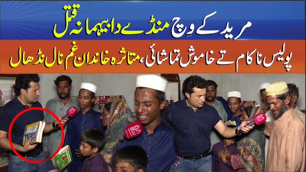 Punjab Alert EP36 - Tragic Incident in Muridke - Grieving Family & Exposed Truths -  Police Exposed