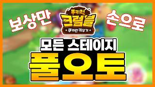 Cookie Run: Kingdom - Beat Every Stage on Full Auto! screenshot 1