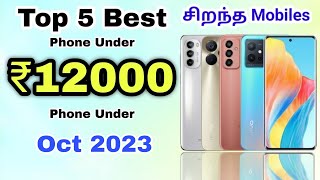 Top 5 Best Phone Under 12000 in Tamil | October 2023 | Best Mobile Under 12000 in Tamil