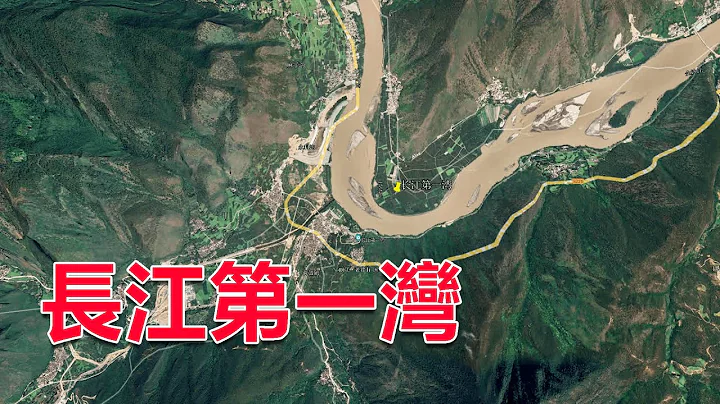 西部巡游81｜云南丽江长江第一湾，正是因为这一湾，长江才成为母亲河 - 天天要闻