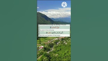 107 - surah al Maun  |  سورة الماعون