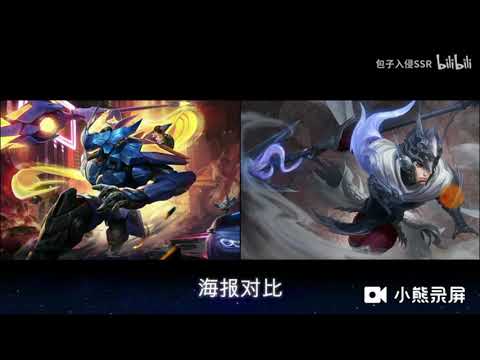 赵云新皮肤和引擎之心皮肤对比