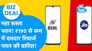 Jio Vs Bsnl मह ससत Recharge Plans, 180 स कम म दमदर पलन ऑफर I Trending I Airtel Biz Tak