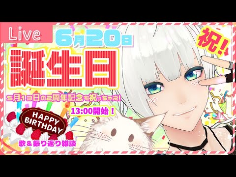 【Vtuber】祝！6月20日はリトのお誕生日！歌うよ！しゃべるよ！【カラオケ】