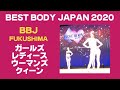 【BBJ福島大会】ダイジェスト女子全クラス　ベストボディジャパン2020    430