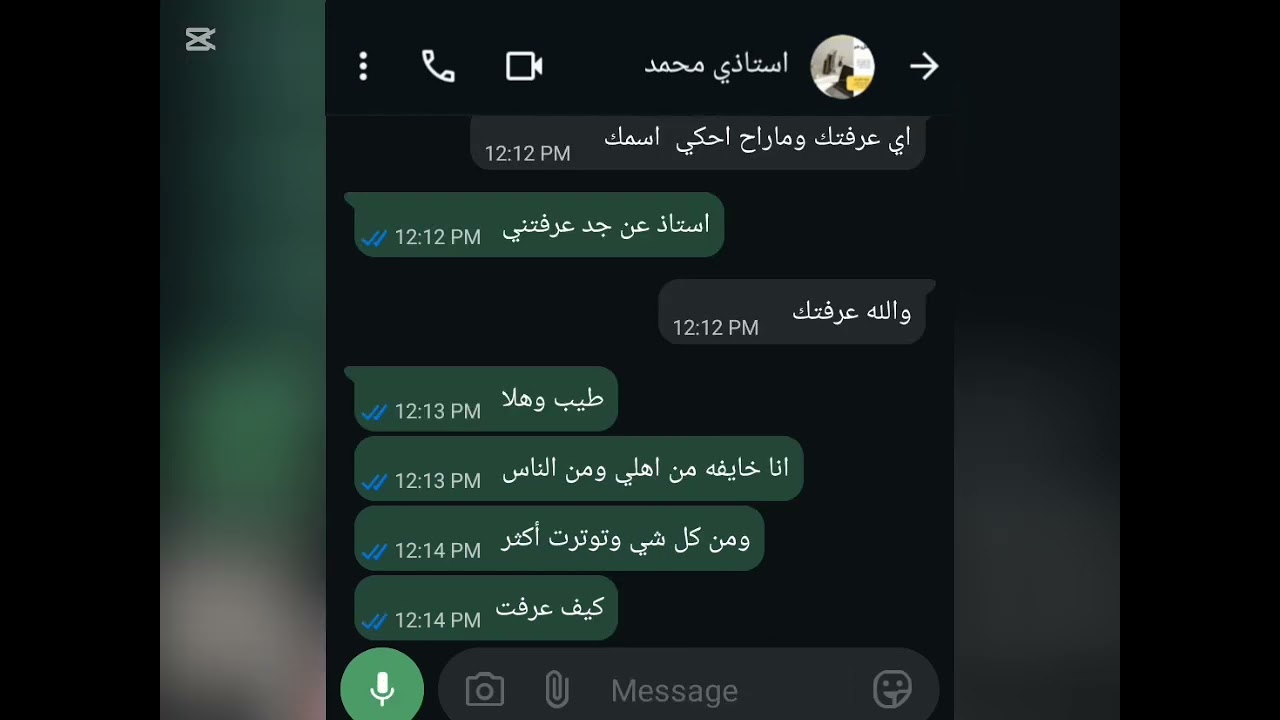 اعترفت للاستاذ بحبي 😱🤭 و شو كان جوابو 🙈 محادثات واتس اب /#قصص 