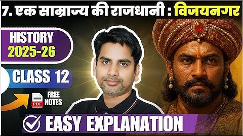 Class 12 History Chapter 7 Ek Samrajya ki Rajdhani VIJAYNAGAR | एक साम्राज्य की राजधानी : विजयनगर