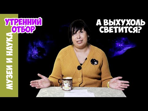 Немного о вомбате. Кто светится кроме утконоса? А выхухоль светится? Наталья Носова