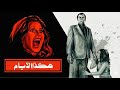 موسيقي فيلم هكذا الايام لعمر خورشد ١٩٧٧