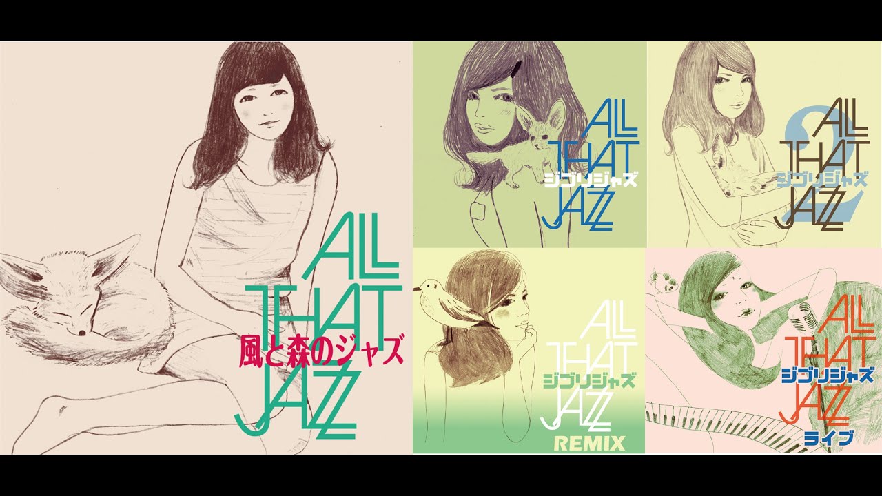 ジブリジャズ「風と森のジャズ」ALL THAT JAZZトレーラー - YouTube