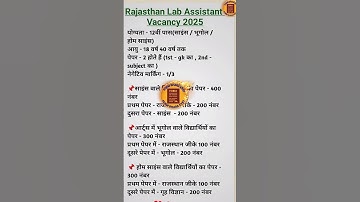 Rajasthan Lab Assistant vacancy 2025 #newvacancy2025 #education #governmentjobs #exam