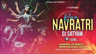 Navratri Remix Kahnwa Je Baseli Bindhyachali Maiya || Gopal Rai ||  Dj Satyam Sitamarhi