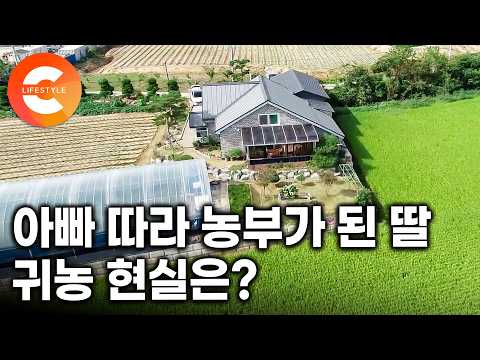아빠 따라 농사 지으려고 내려왔는데, 현실은 맨날 싸운다. 새내기 청년 농부 딸과 선배 농부 아빠의 블루베리 농사 현실ㅣ#한국기행