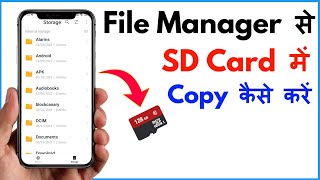 File Manager Se Sd Card Me Copy Kaise Kare | My File Se SD Card Me Kaise Transfer Kare screenshot 3