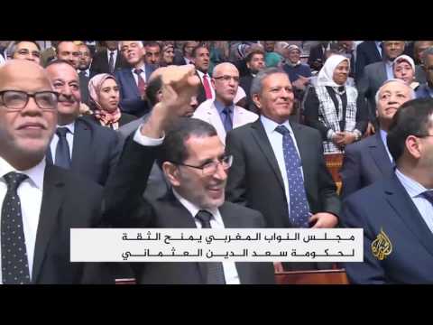 مجلس النواب المغربي يمنح الثقة لحكومة العثماني
