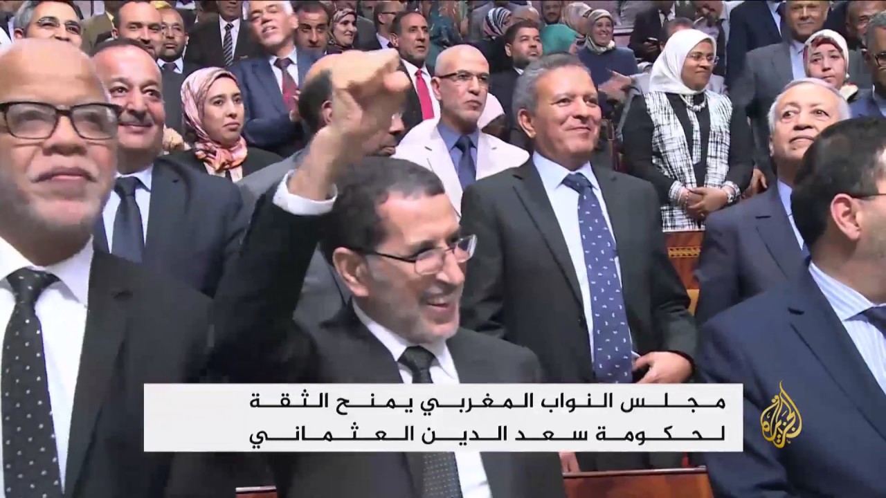 مجلس النواب المغربي يمنح الثقة لحكومة العثماني