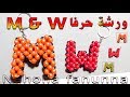 كيفية عمل حرف M  & W بالخرز  - How to make Letter M&U with beads