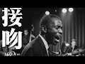ORIGINAL LOVE【接吻】ジャズアレンジcover　久々の原曲通りの日本語歌詞となります