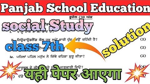 7th social studies pseb pre board paper solution | class 7th social science pre board paper | 🔥🔥🔥