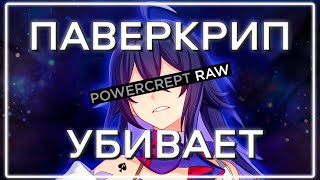картинка: Как паверкрип убивает Хонкай Стар Рейл