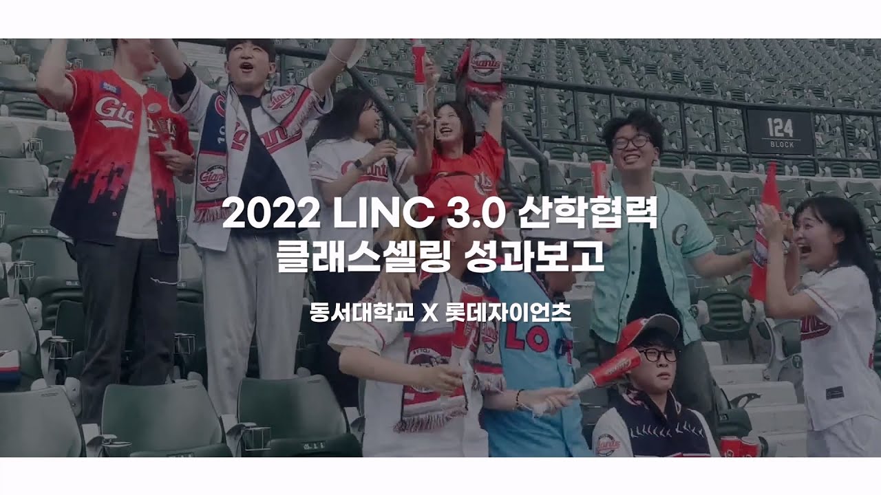 대학뉴스 - 동서대가 만든 전광판 광고, 사직구장을 뜨겁게 달구다! | 동서대학교 대학뉴스 - 동서대가 만든 전광판 광고, 사직구장을 뜨겁게 달구다! | 동서대학교