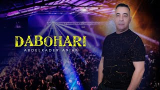 Abdelkader Ariaf - Dabohari Live سهرة حية - 2024