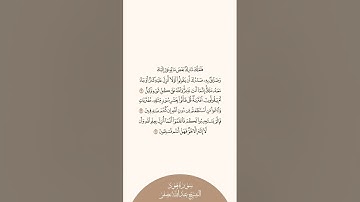 إستمع وإقرأ سورة هود الآيات من ١٢ إلى ١٤ الشيخ عبدالله بصفر
