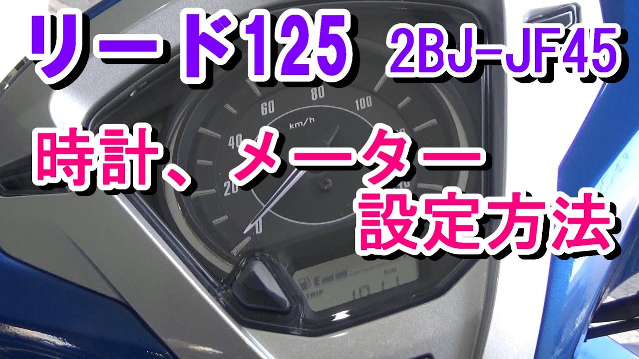 リード125 JF45 2BJ メーター 動作確認済み リード125 JF45 スピードメーター ジャンク品 部品取り用 作動