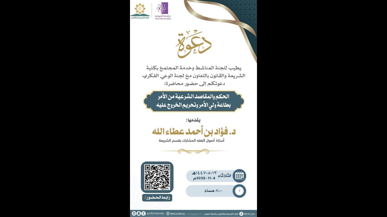 Лекция: Мудрость и правовые цели, лежащие в основе приказа подчиняться правителю и запрета восста...