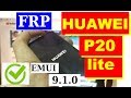 Huawei P20 lite FRP ANE-LX1 EMUI 9.1.0 Сброс Google аккаунта