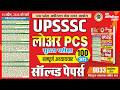 UPSSSC LOWER PCS MAINS CHAPTERWISE SOLVED PAPERS 2026