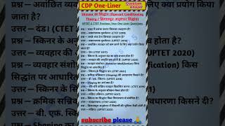 UP TET EXAM 2026 ( बाल विकास ) Important Notes || यूपी टेट परीक्षा 2026 (Child Development)