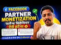 Facebook Partner Monetization Disabled? Flagged Behavior Kaise Fix Kare |