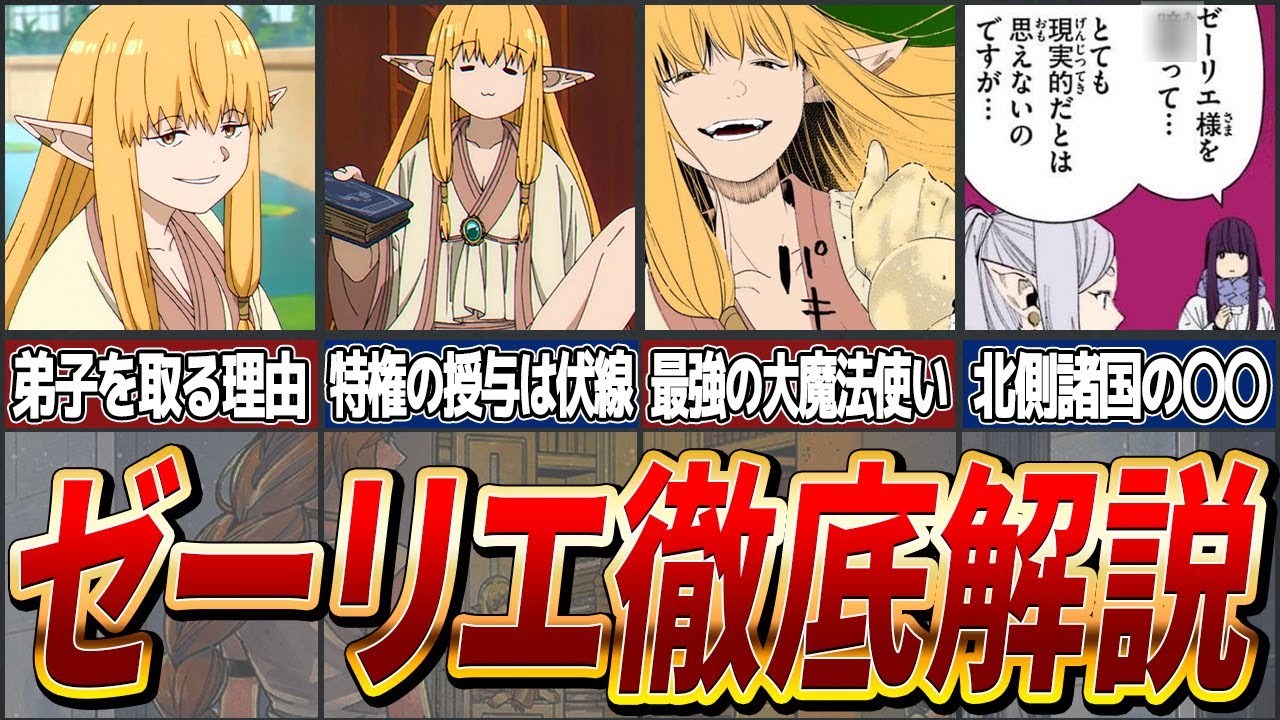 【葬フリ】最強ツンデレ婆ちゃんゼーリエを徹底解説【ネタバレ注意】