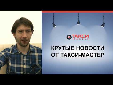 50 новых фич в Такси-Мастер 3.7. Прием водителей в службу через приложение TMdriver