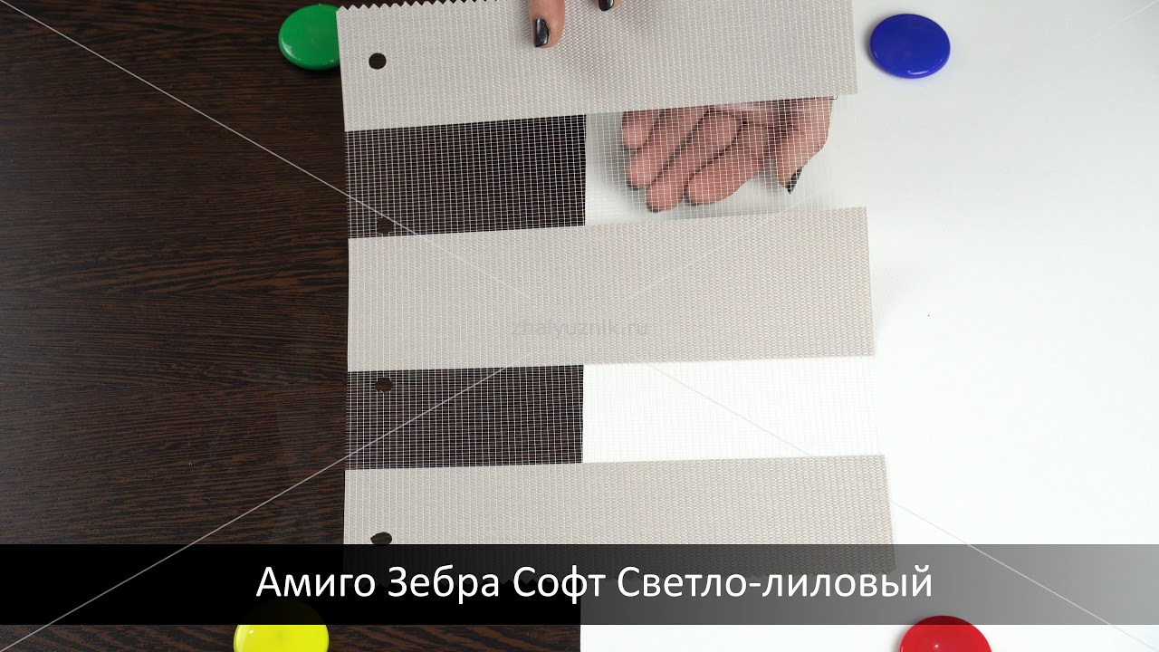 Амиго Зебра Софт Светло-лиловый (ЖАЛЮЗНИК) - YouTube
