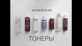 ВСЁ О КОРЕЙСКИХ ТОНЕРАХ * или почти всё