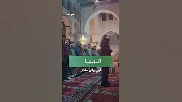 سر الأذان الجماعي في الجامع الأموي بدمشق 
