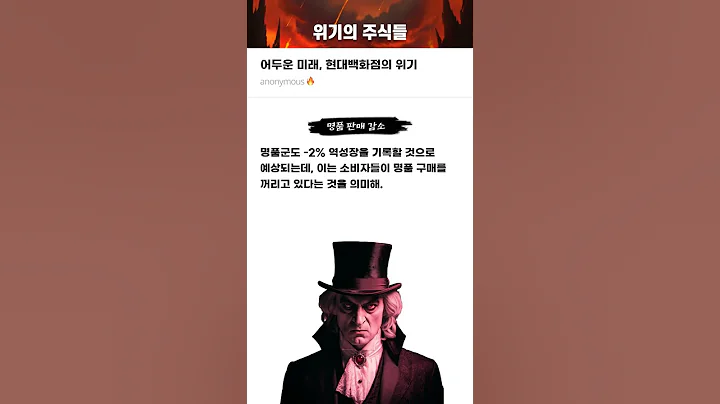 어두운 미래, 현대백화점의 위기 #20241023#현대백화점#위기의주식들