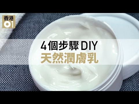 天然乳木果潤膚乳DIY