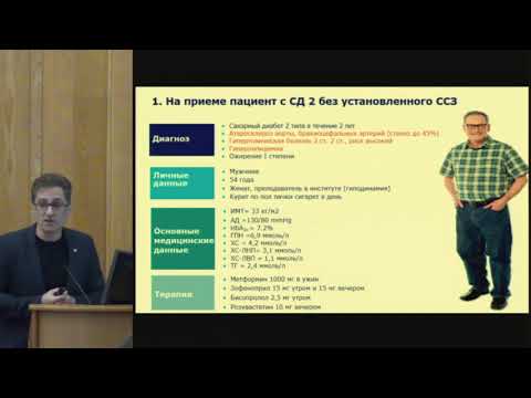 Пациент с сахарным диабетом 2 типа на приеме кардиолога и эндокринолога. Диалог