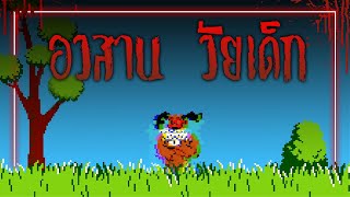 วัยเด็กของฉัน ไม่ใช่แบบนี้ | เกมยิงเป็ดในปี2022..! |Duck Season screenshot 2