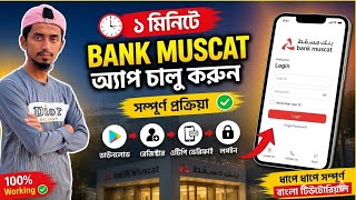 Bank Muscat App Setup Bangla | Hindi Urdu Guide | Oman Mobile Banking 2026