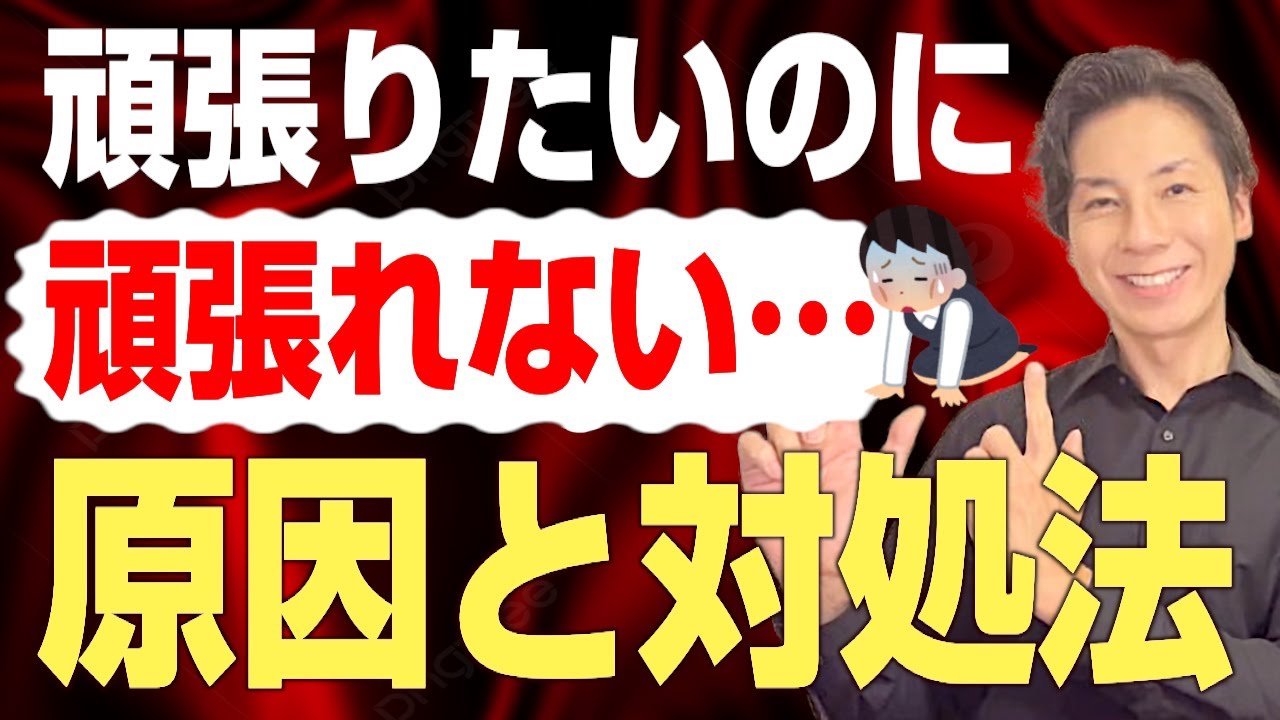 頑張りたいのに頑張れない。必要なのは“根性”じゃなく“安心感”である理由。