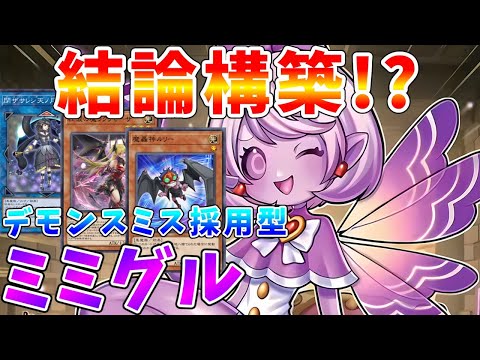 遊戯王デッキ　ミミグル×デモンスミスデッキ　ガチ構築 遊戯王デッキ 三幻魔×デモンスミスデッキ ガチ構築 - メルカリ