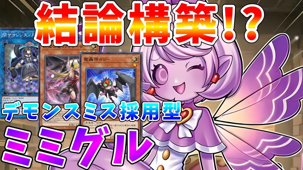 Yu-Gi-Oh! Master Duel] Is this the ultimate build?! A Demonsmith