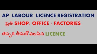 HOW TO APPLY AP  LABOUR LICENCE REGISTRATION  / SHOP AND ESTABLISHMENT LICENCE IN ANDHRA PRADESH screenshot 2